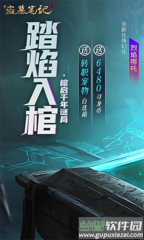 新盗墓笔记0.1折