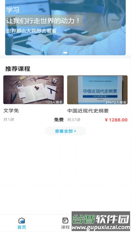 锐文课堂app截图1