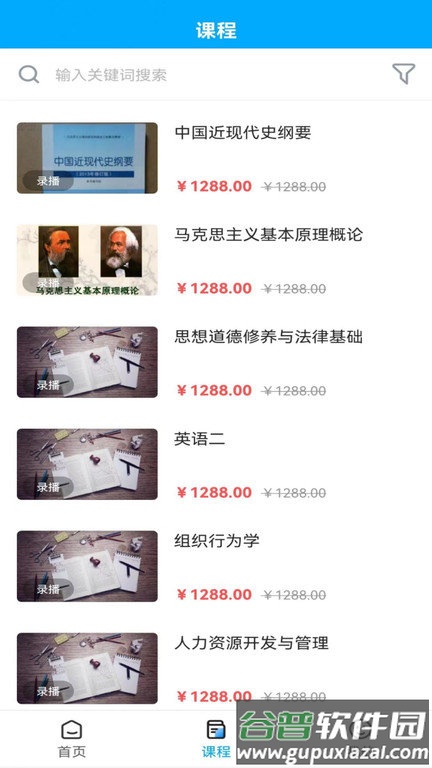 锐文课堂app截图2