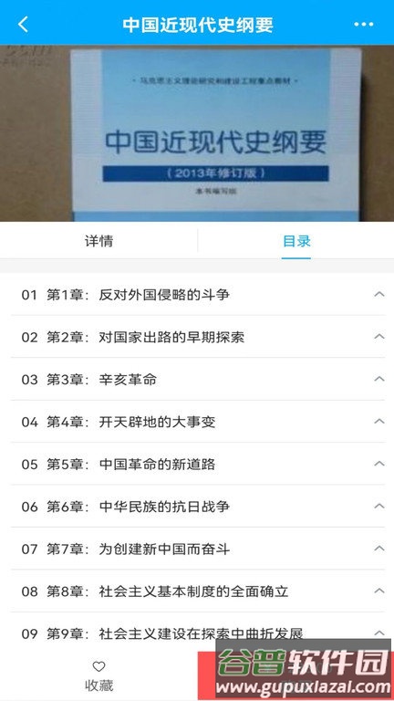 锐文课堂app截图3