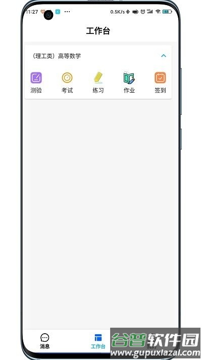 锐捷通高等数学官方版(锐捷学考通)截图2