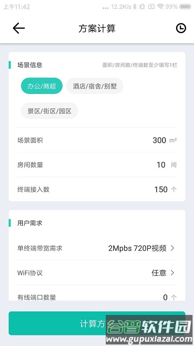 锐捷萤火虫app官方版(改名为小锐)截图1
