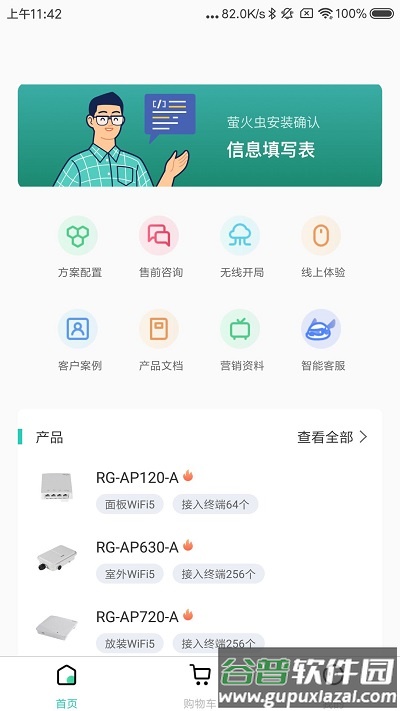 锐捷萤火虫app官方版(改名为小锐)截图4