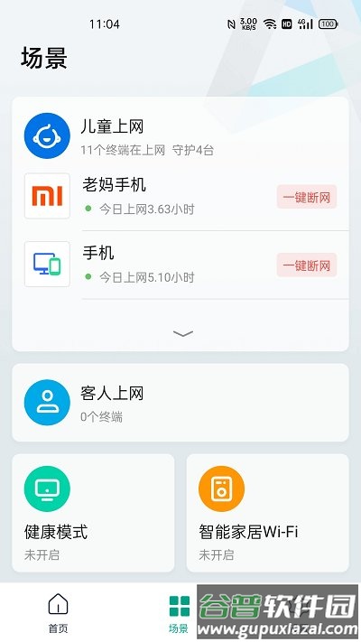 锐捷星耀app截图1