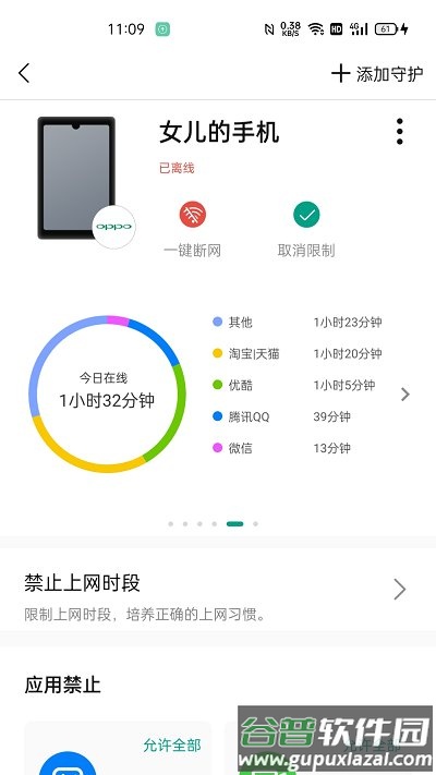 锐捷星耀app截图2