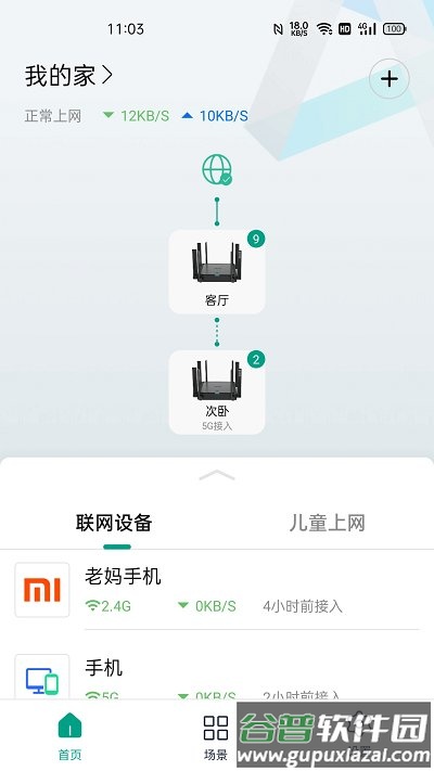 锐捷星耀app截图4