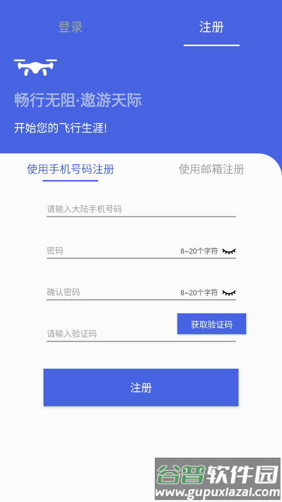 cflygo安卓版截图2