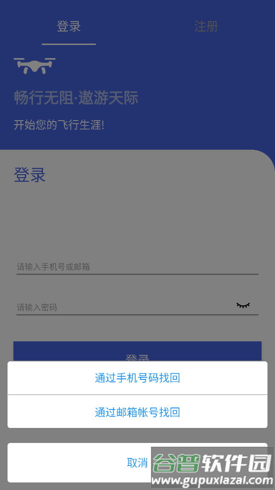 cflygo安卓版截图3