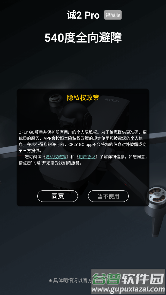 cflygo安卓版截图4