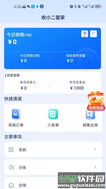 收小二管家APP截图1