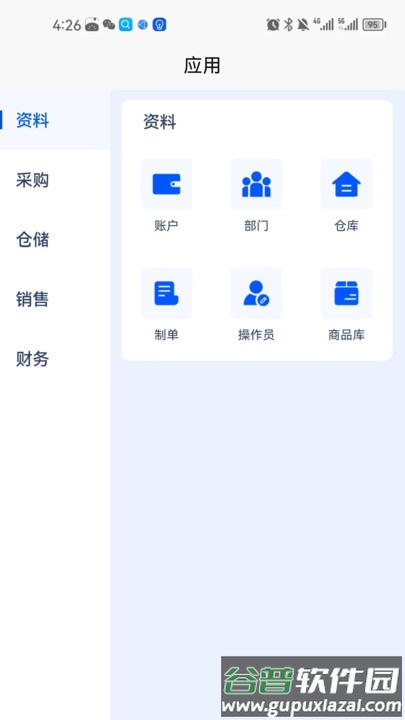 收小二管家APP截图3
