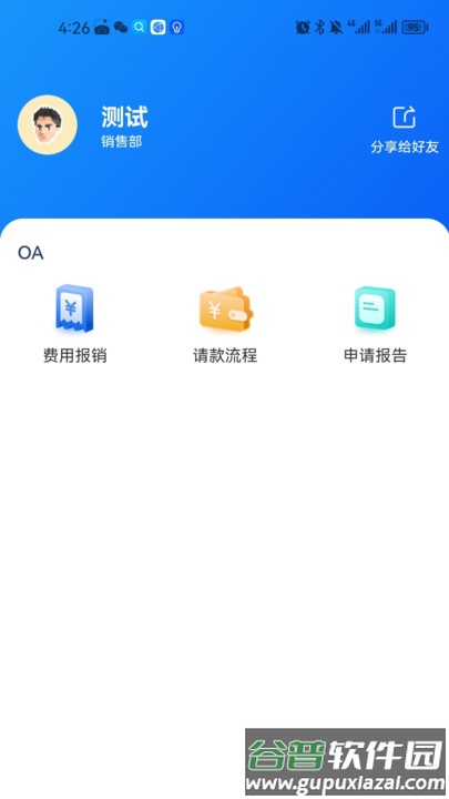收小二管家APP截图4