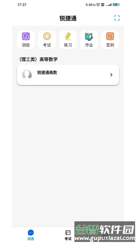锐捷学考通app截图1