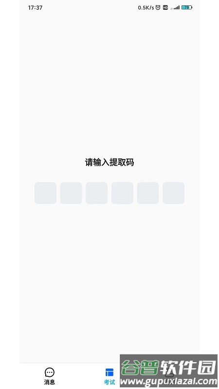 锐捷学考通app截图3