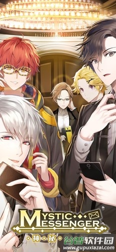 Mystic Messenger神秘信使