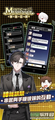 Mystic Messenger神秘信使截图2