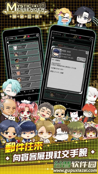 Mystic Messenger神秘信使截图3