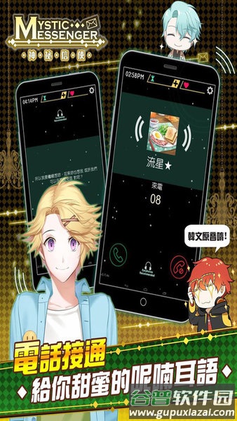 Mystic Messenger神秘信使截图4