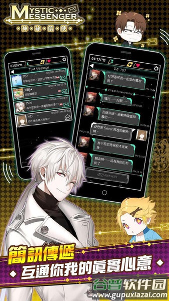 Mystic Messenger神秘信使截图5