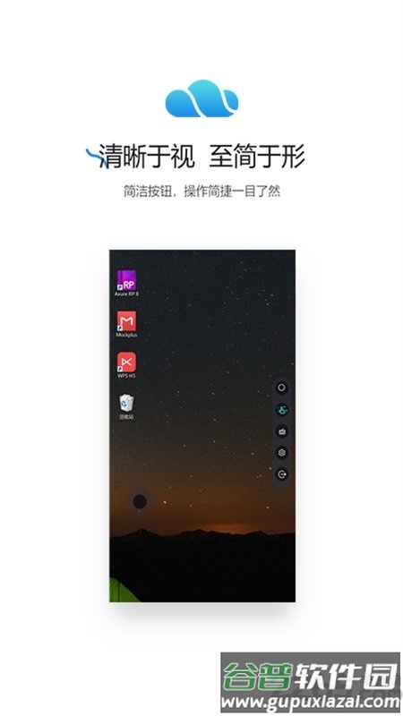 锐捷云办公官方版截图1