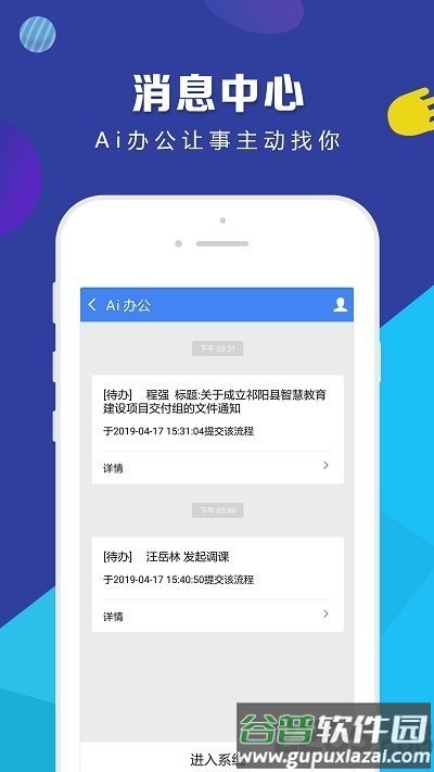 锐捷云办公官方版截图2