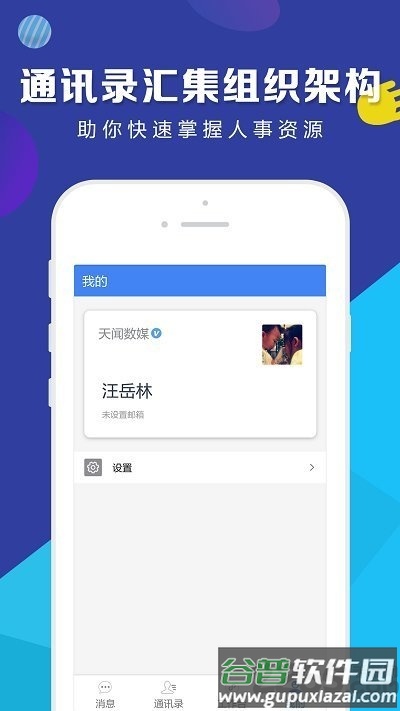 锐捷云办公官方版截图3
