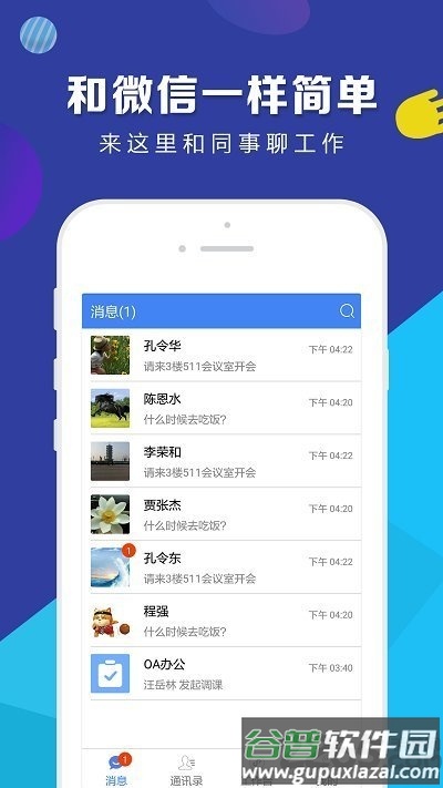 锐捷云办公官方版截图4