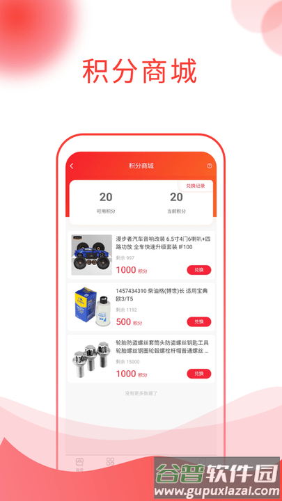 锐思邦汽配app官方版截图4