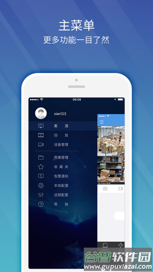 EZView监控下载截图2