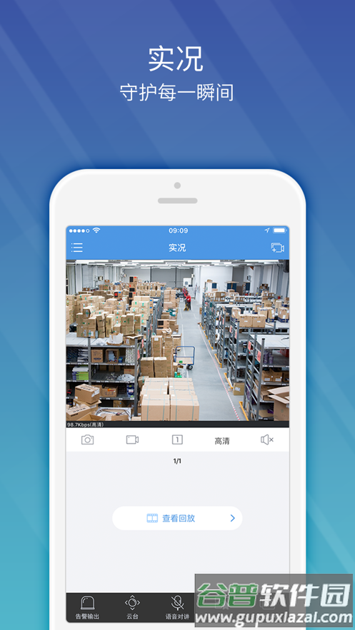 EZView监控下载截图3