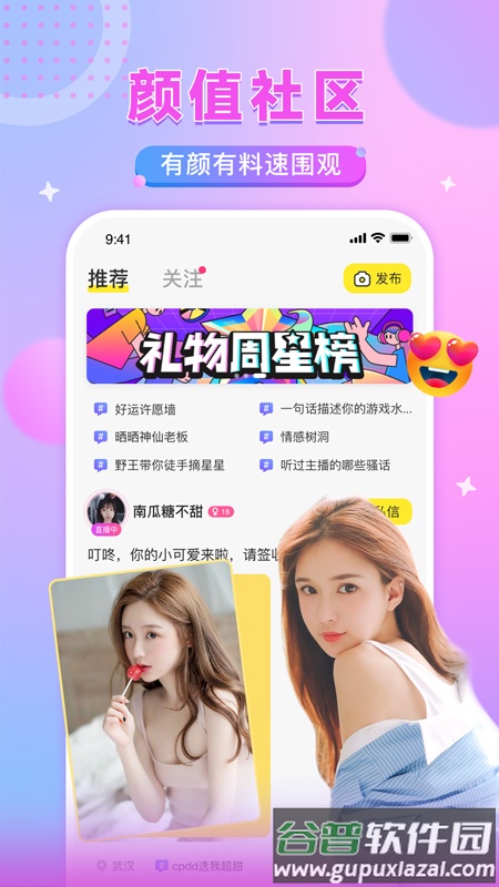 瓜皮约玩最新版截图3