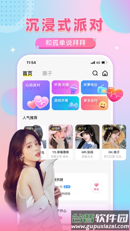 瓜皮约玩最新版截图4
