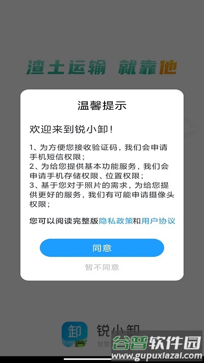 锐小卸手机版截图1