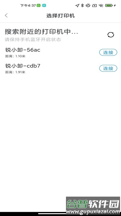 锐小卸手机版截图4
