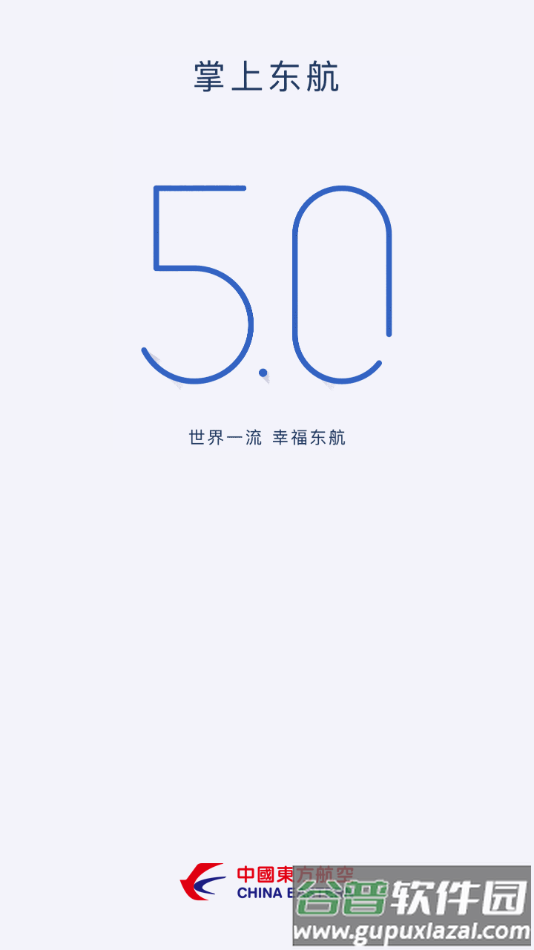 掌上东航5.0官方下载