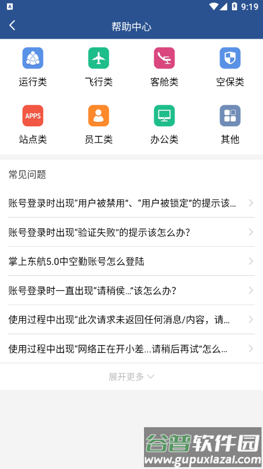 掌上东航5.0官方下载截图3
