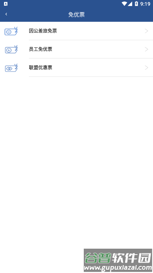 掌上东航5.0官方下载截图4
