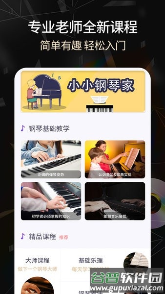 手机电子琴app