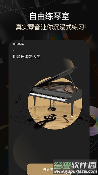 手机电子琴app截图2