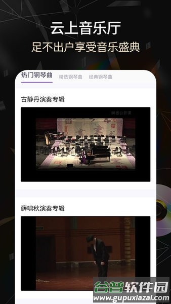 手机电子琴app截图3