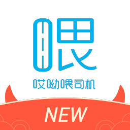 哎呦喂司机端下载官方版v1.10.21