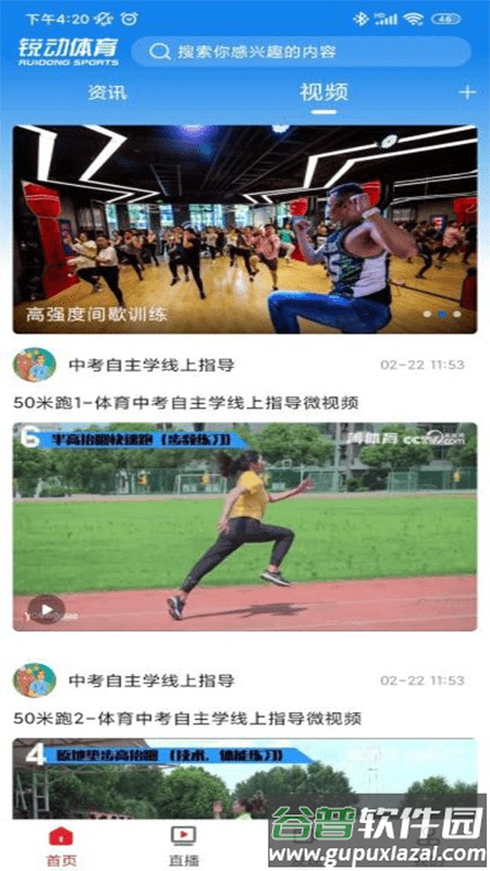 锐动健身软件截图1