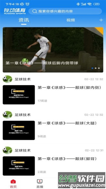 锐动健身软件截图4