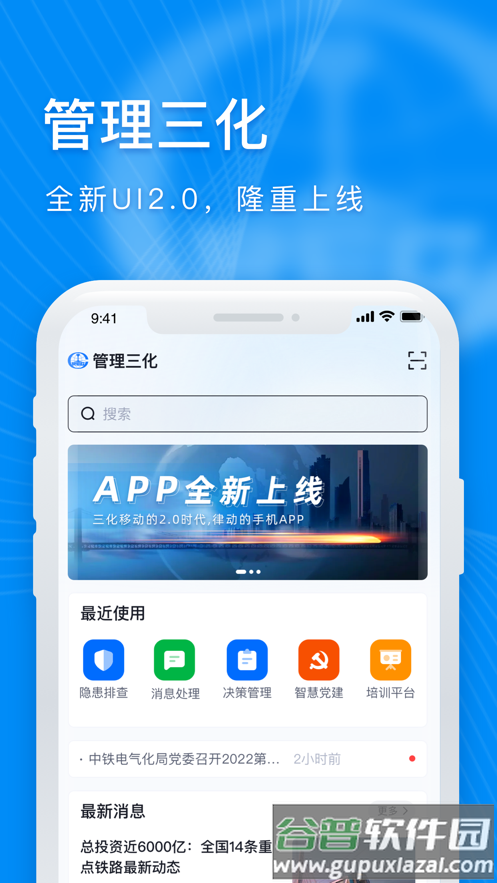 管理三化app