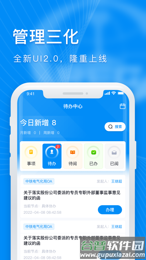 管理三化app截图3