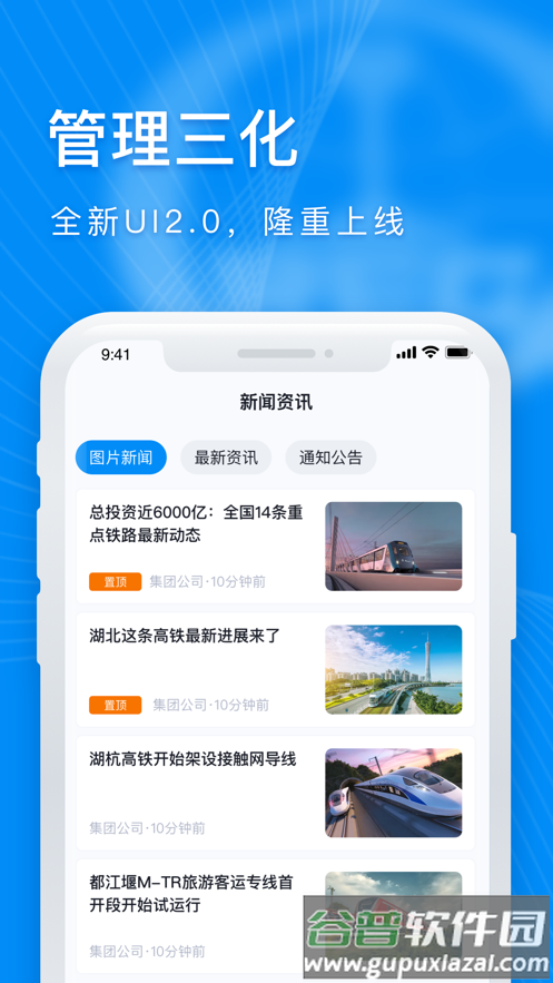 管理三化app截图4