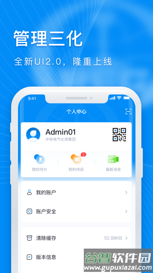 管理三化app截图5