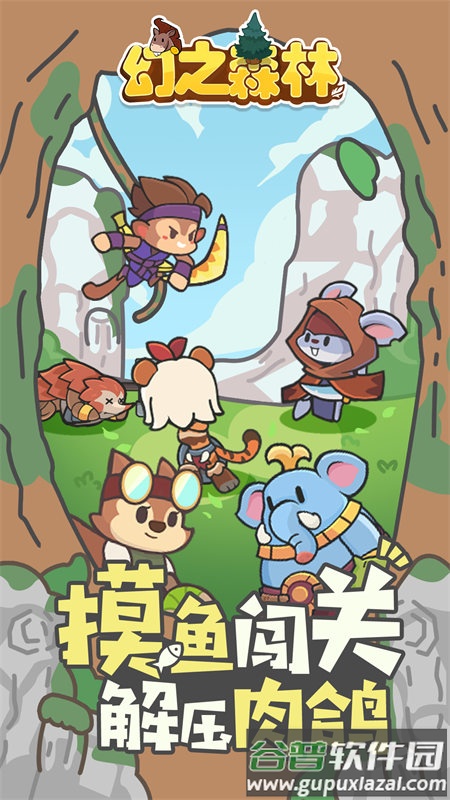 幻之森林小游戏截图4