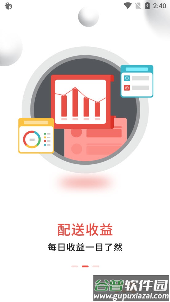 哆排骑手app