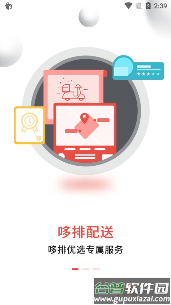 哆排骑手app截图2